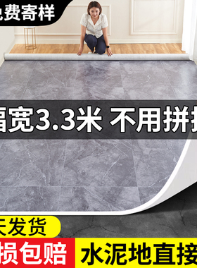 3.3米宽地板革家用水泥地直接铺加厚耐磨防水防滑PVC塑胶地垫自粘