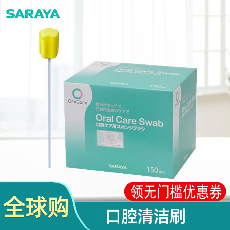 日本SARAYA棉牙刷一次性牙刷卧床老人孕妇用品口腔清洁护理棒棉签