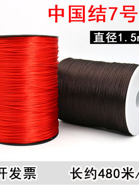 7号线大卷480米红绳编织手链绳子手工diy中国结线材手绳编织绳线