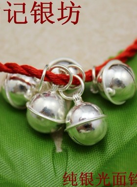特价正品 990纯银光面铃铛配件DIY红绳手链饰品配件 银铃铛圆球珠