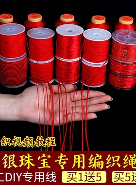 红绳编织手绳玉线中国结线绳手串绳手链编织绳红线绳手工DIY编绳