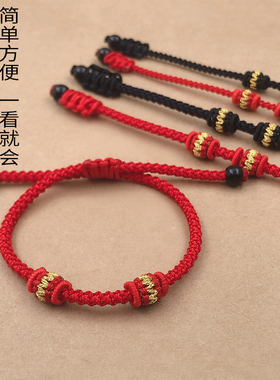 本命年红绳编织转运珠手链DIY自编半成品手绳可穿珠黄金饰品吊坠