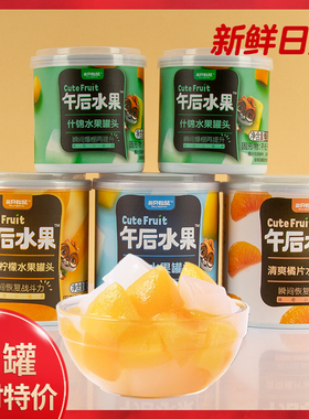 三只松鼠 什锦水果罐头午后水果办公室新鲜黄桃椰果即食200gx5罐