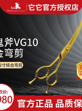 台湾它它金色鬼斧宠物美容剪刀综合精修7.2寸弯剪日本VG10高碳钢
