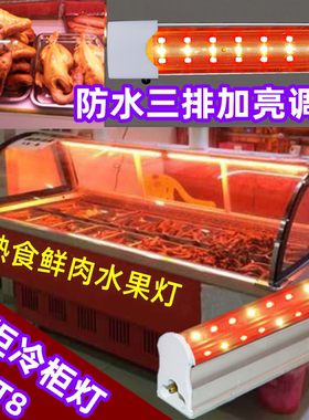 新规生鲜灯水果超市蔬菜照肉卤菜熟食冷藏展示柜粉红色T5灯管led