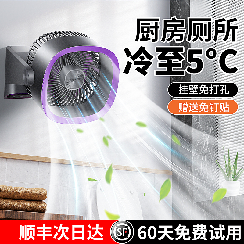 壁挂风扇厨房电扇卫生间厕所专用空调免打孔小电风扇挂壁式壁扇墙