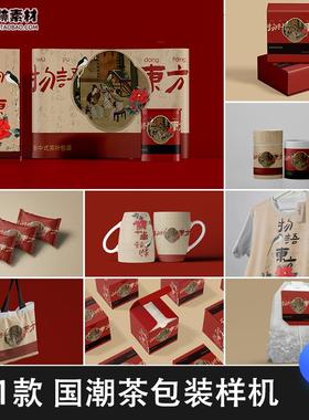 茶叶包装盒礼品盒茶叶包文创品牌VI效果展示psd贴图样机设计素材