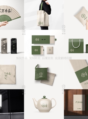 24个高端提案展示PSD文创茶叶品牌包装盒VI样机模板logo智能贴图