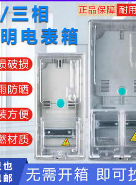 单/三相塑料透明一位电表箱国网加厚预付费电度表箱/户外防水防腐