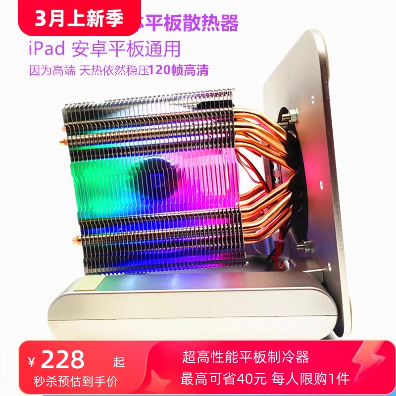 高端HKJP70 超高性能ipad平板散热器 优质半导体支架一体苹果安卓