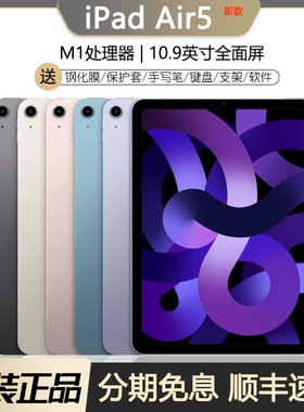 Apple/苹果iPadair5 平板电脑 ipad2022新款10.9英寸ipad air4