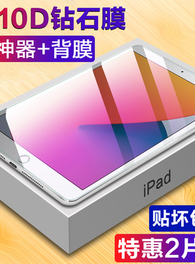 适用于2020新款iPad钢化膜ipad 10.2寸平板电脑A2270屏幕贴膜苹果iPad8代全屏覆盖抗蓝光A2430防爆玻璃保护膜