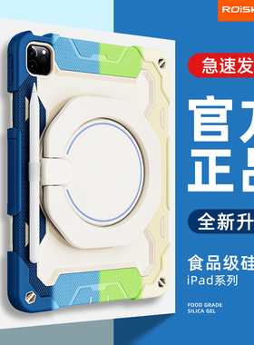 roiskin苹果iPadair5保护壳第10代pro带笔槽支架2022儿童防摔弯21九11寸20八19硅胶12.9mini6平板10.2保护套