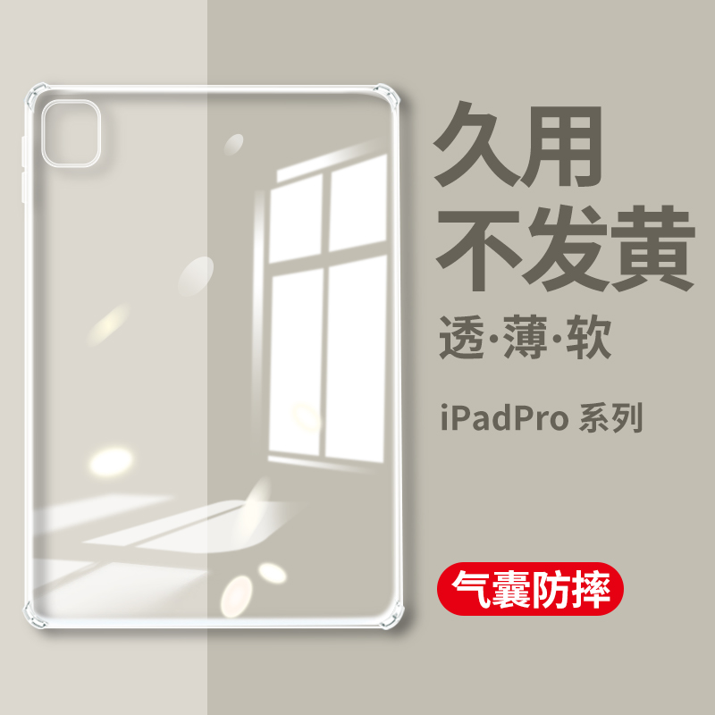 ipadpro2024保护壳ipadair6平板套mini5第10代11寸透明ipad9苹果8十7款2021硅胶ari4全包ipd2020版2022八2九3