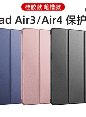 ipadair3保护壳air2保护套air5/4代硅胶带笔槽皮套软壳苹果air2019平板壳纯色外壳钢化膜10.9寸A2152 a2316