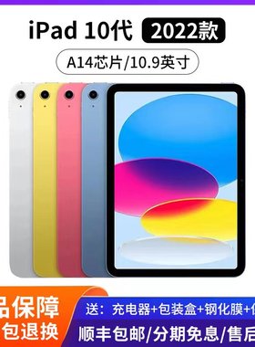 Apple/苹果10.9英寸iPad10/9代2021/2022款Air4/5代平板电脑mini6