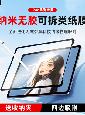 膜法力iPad框贴类纸膜纳米吸附可拆卸air5/4适用于苹果10.9/11寸2022款nimi高清手写日本肯特膜12.9寸平板pro