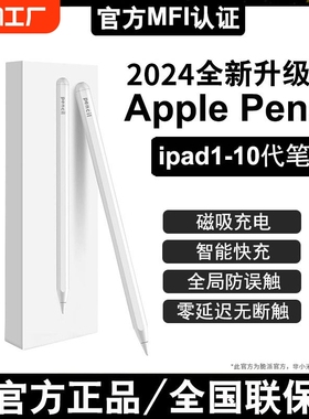 适用苹果applepencil电容笔苹果ipad触控笔apple pencil二代air5手写笔9平替pro防误触pencil平板2触屏笔