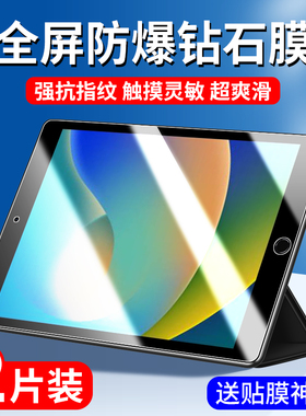 适用iPad2022款10钢化膜iPadPro2021平板保护膜Air5全屏11寸9苹果2020第十代2018贴膜4第九2019十代2017电脑3