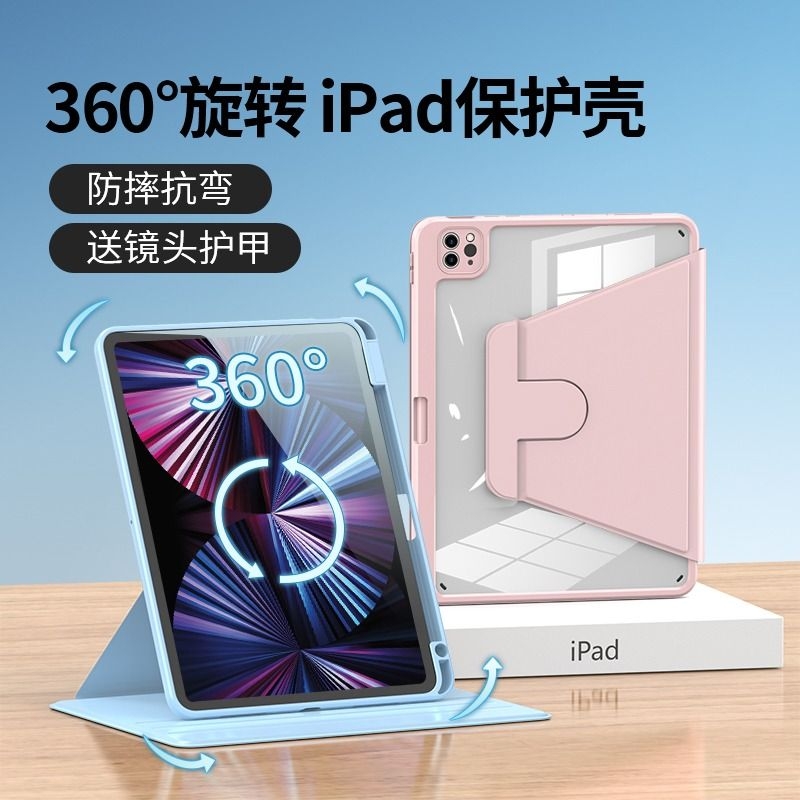 适用于iPad旋转360保护套2024iPad防弯air5保护壳10代防摔Air4苹果11寸平板套10.2带笔槽Pro12.9英寸mini4/5
