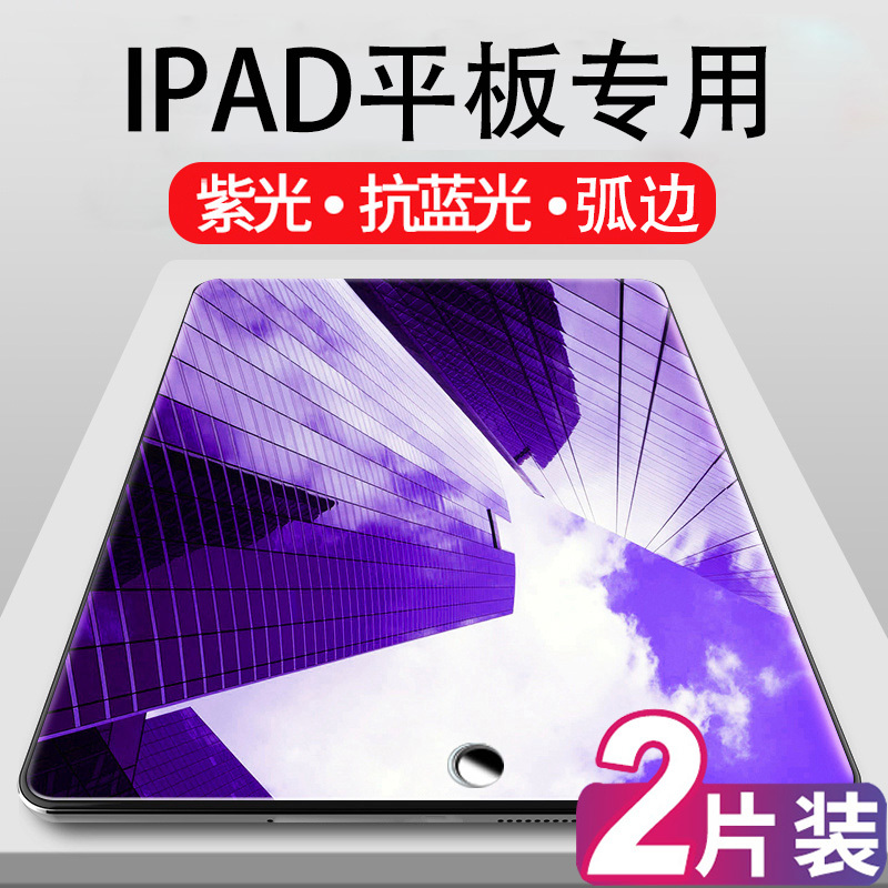 2024适用苹果2021 ipad9/8/7平板pro钢化膜10.2/9.7/11/10.9寸air6/5/4/3迷你mini2防蓝光2019第10代12.9七五