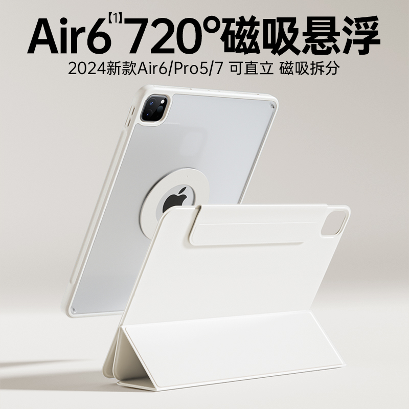 Air6保护壳720°旋转iPad9壳air5/4苹果pro2024磁吸拆分11/13英寸平板12.9透明防摔弯pro5/7轻薄mini6带笔槽8