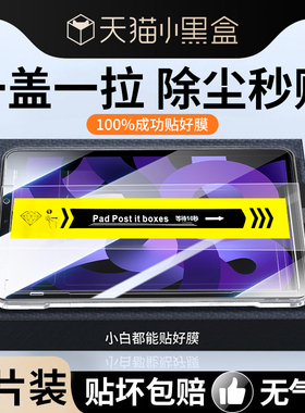 【除尘秒贴】适用iPad钢化膜ipadAir6保护iPadPro2024新款9平板10膜5air4苹果8Mini6类纸11寸7屏幕十3贴全屏