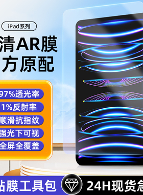 膜法力AR膜iPad平板保护膜2023款11寸适用于苹果Pro10.2/11/12.9英寸nimi6/Air5/4ar增透抗反光抗指纹钢化膜