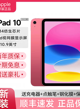 Apple/苹果 ipad10代 平板电脑 iPad9代 ipad2021 iPad2022 air4