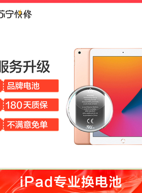 苏宁易购iPad换电池苹果平板维修iPnone手机air/mini/2/3/4/Pro更