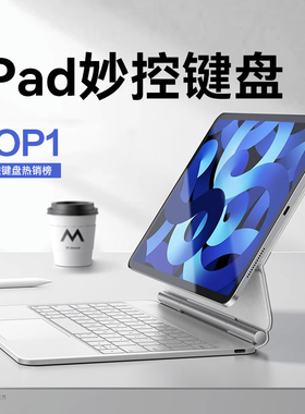 iPad妙控键盘适用苹果Air5磁吸2022pro11寸mini6平板保护套pad一体10代9蓝牙电脑4智能鼠标3华强北壳秒专用装