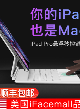 ifacemall苹果iPad妙控键盘2024新款air6平板5电脑4适用智能mini6保护套13一体pro磁吸悬浮蓝牙10代11寸12.9