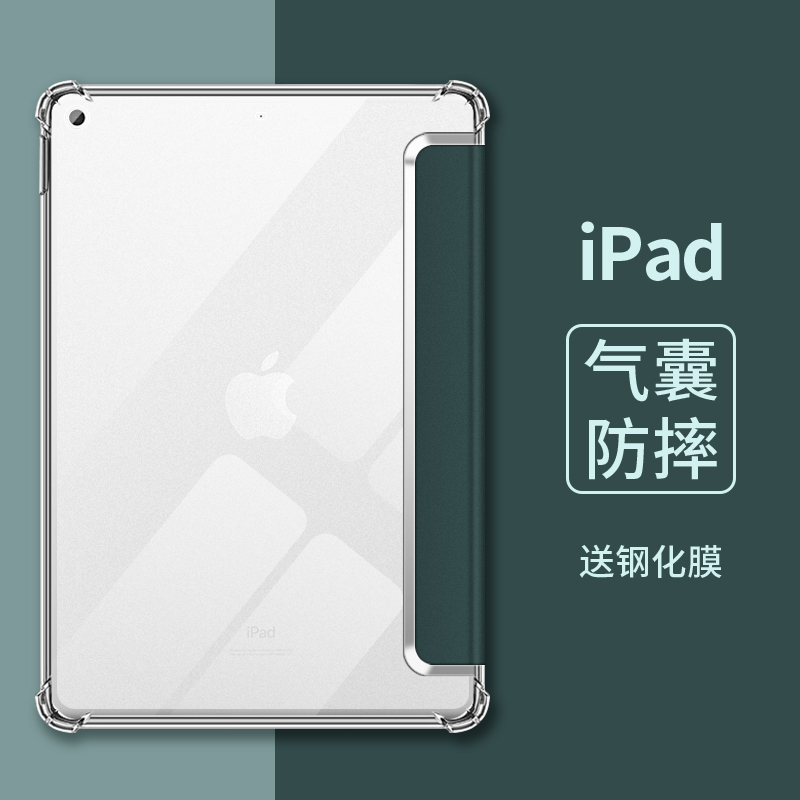 适用2019新款10.2保护套透明iPad air3苹果pro2020硅胶保护壳air4防摔10.9寸pad8三折平板电脑10.5全包轻薄11