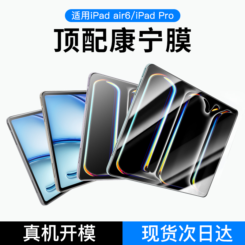 适用ipad钢化膜ipadpro11寸ipadari6保护9mini7苹果10平板2024/2air5磁吸8ar4类纸2022第九代2021贴2018全屏3