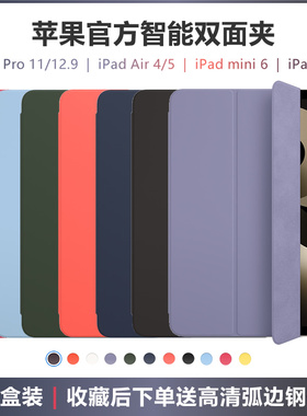 苹果ipadpro11原装保护壳12.9寸官方智能双面夹air5/4新款10.9全面屏ipad10官网磁吸mini6简约轻薄原厂正品套
