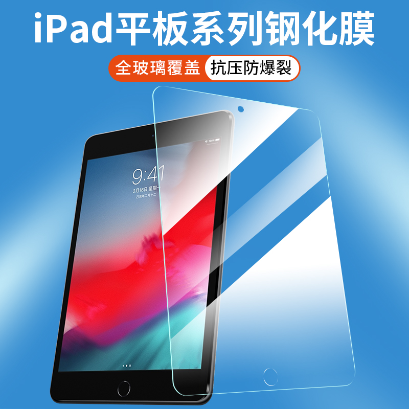 适用苹果iPad钢化膜ipadair5平板iPadPro10贴膜iPadmini6保护膜Air4高清2022新款2023第9代pro11寸mini3九2 1