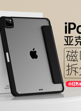 zoyu苹果iPadpro保护壳iPad9新款air5保护套磁吸拆分10代平板防弯air4透明mini6带笔槽11寸10.2防摔12.9轻薄8