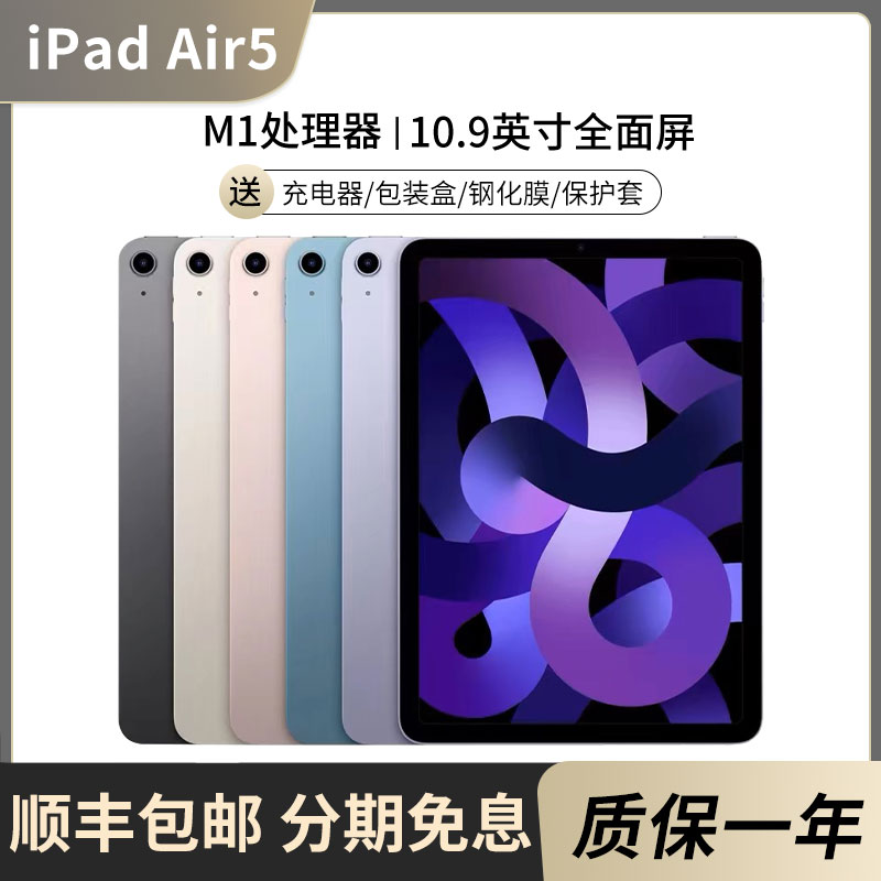 Apple/苹果10.9英寸iPad Air5/4代2021/22款9代10代平板电脑mini6