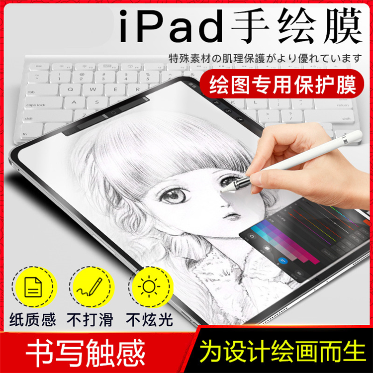 适用2024 iPad Pro 11 12.9 13寸类纸膜苹果iPad 10 9 7 8 10.2 10.9寸Mini 6 Air 6 5 4 3 2绘画书写膜9.7