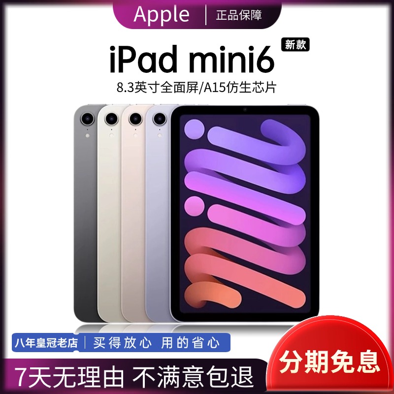 Apple/苹果iPad mini6 Air4/5代2021/22款9代10代平板电脑迷你6