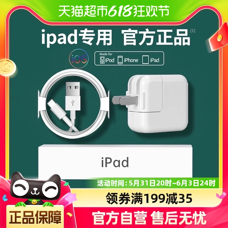 ipad充电器头mini5/Air/2/3/4适用苹果9平板8数据线ipadpro快充头