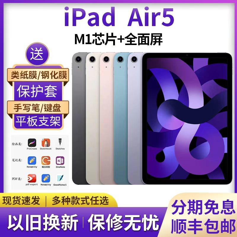 Apple/苹果ipad air5平板电脑ipadair 5款ipad2022款 ipad air4