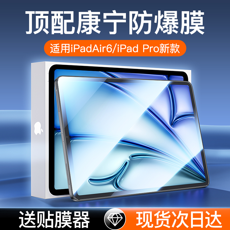 适用ipad钢化膜ipadair6保护ipadpro2024款苹果9类纸10/2air5mini7平板11寸3磁吸2022第九代8ar2021贴2018/4