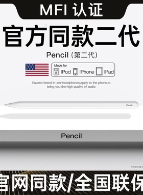applepencil电容笔ipad触控ipencil一代二代pro9air4适用苹果2022apple平板6手写5平替防误触屏磁吸改造