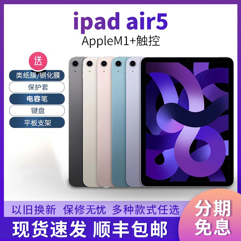 Apple/苹果ipad air5苹果平板电脑ipadair5款ipad2022款ipad air4