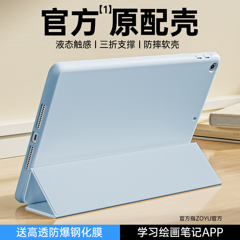 zoyu苹果ipad保护壳mini6套iPad987新款pro11寸平板防摔air5轻薄iPad65全包iPad10迷你5432软4五代air2/1外壳