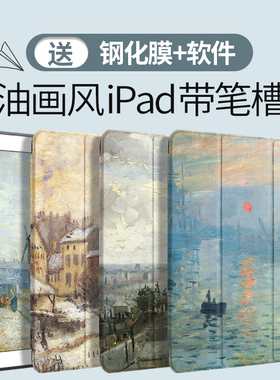 iPad2022保护套2021新款ipad9壳Pro11寸10带笔槽Air4苹果2020平板2018硅胶3防摔2019第8代九7油画mini5三折12
