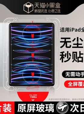 适用iPad钢化膜iPadPro2024款平板air5pro保护6mini4无尘仓11寸2022全屏2021苹果12.9新款13第九代3十2防指纹