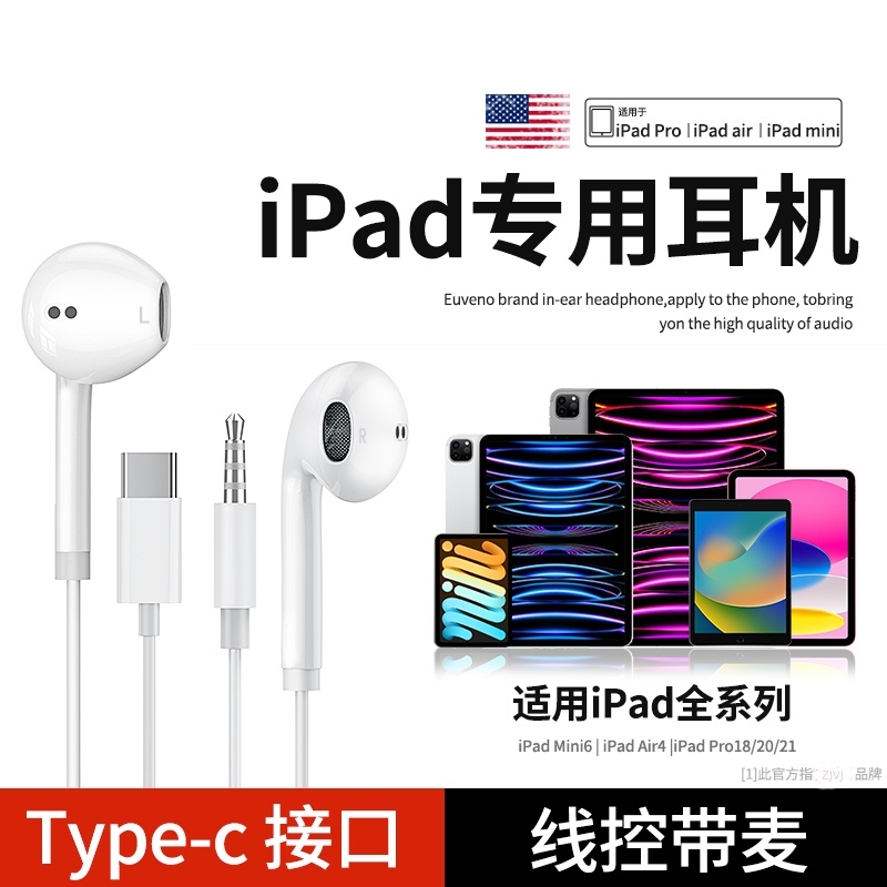 ipad专用适用苹果ipadpro有线耳机air5/4/6平板type-c接口696耳塞