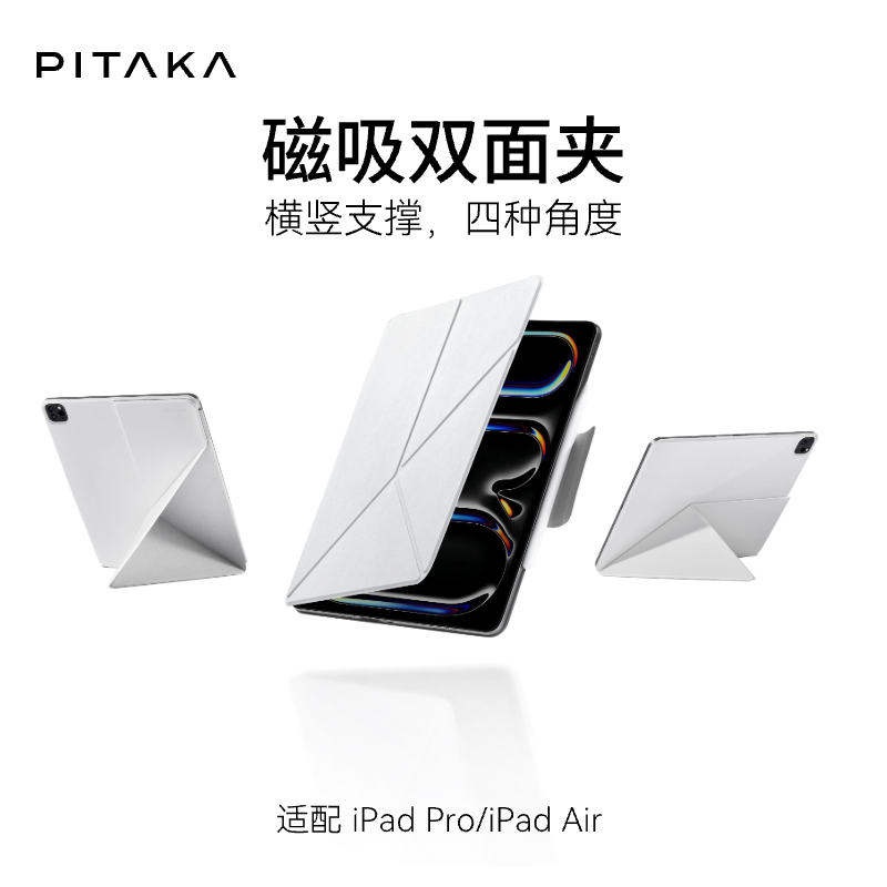 PITAKA Folio2平板电脑保护套磁吸双面夹适用苹果新款iPad Pro2024/22/21/20/18带笔槽保护壳iPad Air6/5/4